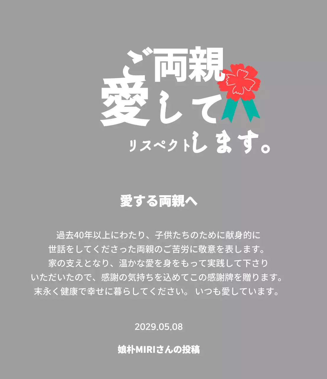 赤いカーネーションのイラストが描かれた母の日のカリグラフィー