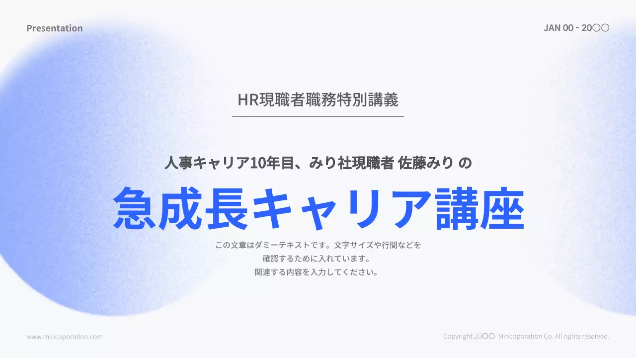 青と黒のモダンなHRキャリアの講義資料