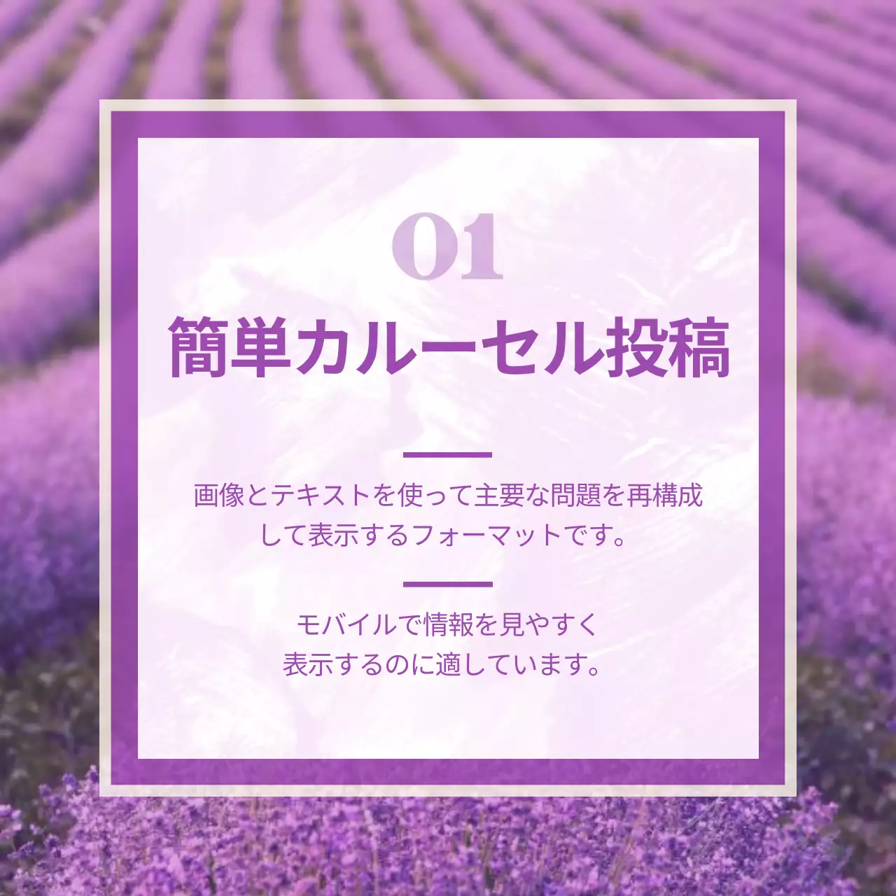 紫 シンプル ソーシャルメディア チラシ Instagram カルーセル