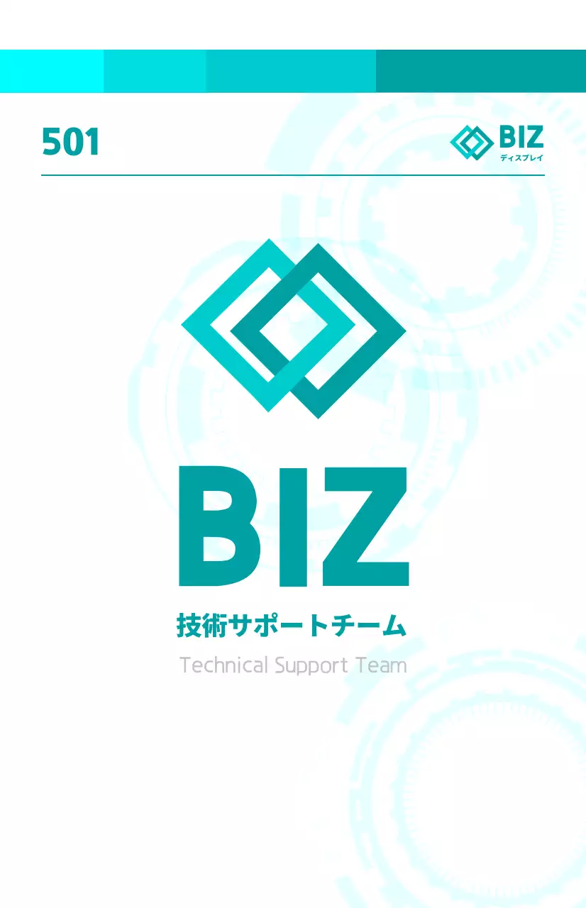 機械的なグラフィックのある明るいコンセプトの企業所属案内