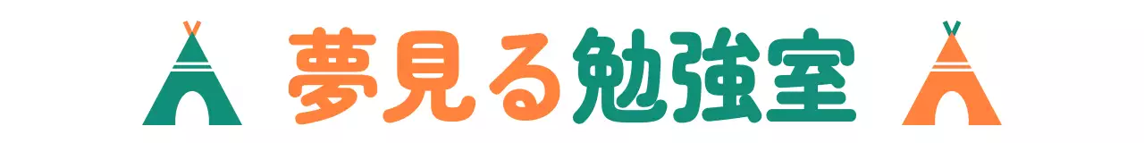 コントラストのある2種類のカラーとキャンプのイラストがかわいい文房具デザイン