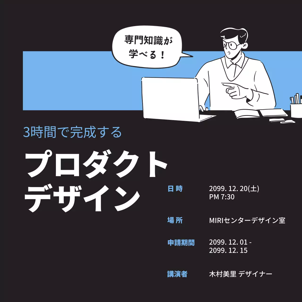 黒 モダン ワークショップ ポスター SNS投稿 正方形