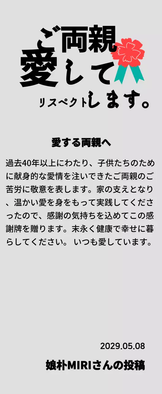 赤いカーネーションのイラストが描かれた母の日のカリグラフィー