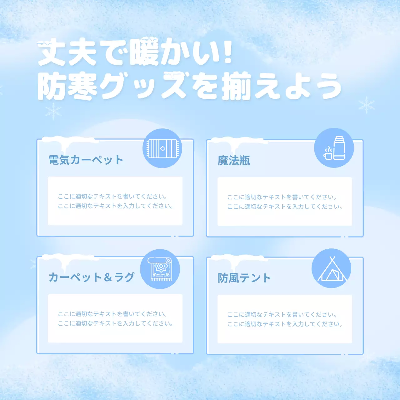 青 シンプル 冬の準備 チラシ Instagram カルーセル