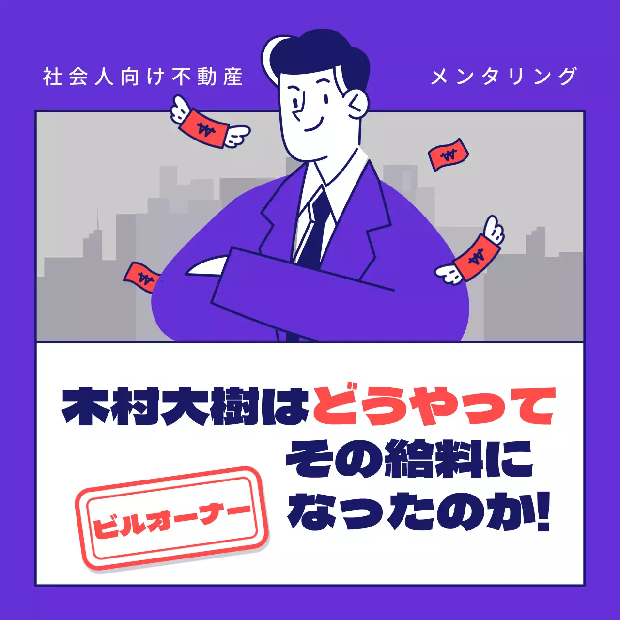 紫 シンプル 不動産 ポスター SNS投稿 正方形