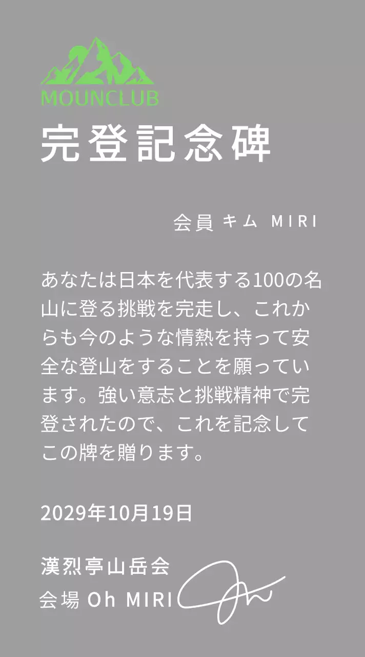 緑の山のイラストがある同好会ロゴコンセプトの山岳会完走記念プレート