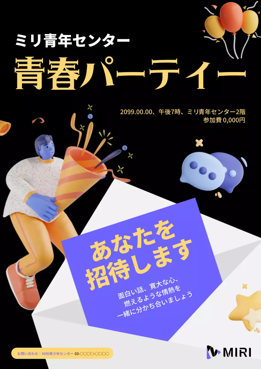 黒 ポップ パーティー ポスター