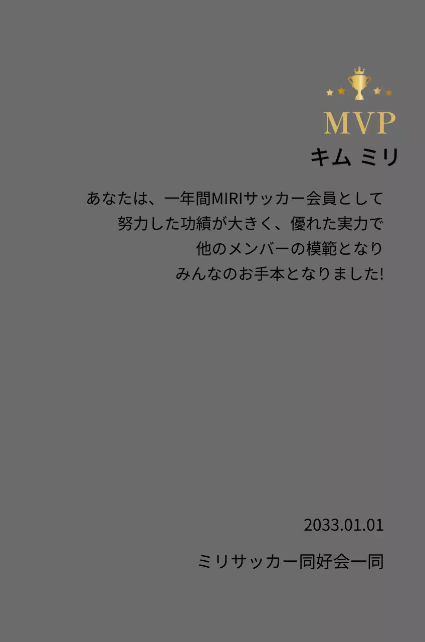 金色の月桂樹とトロフィーの装飾が施された高級感のある優勝記念プレート