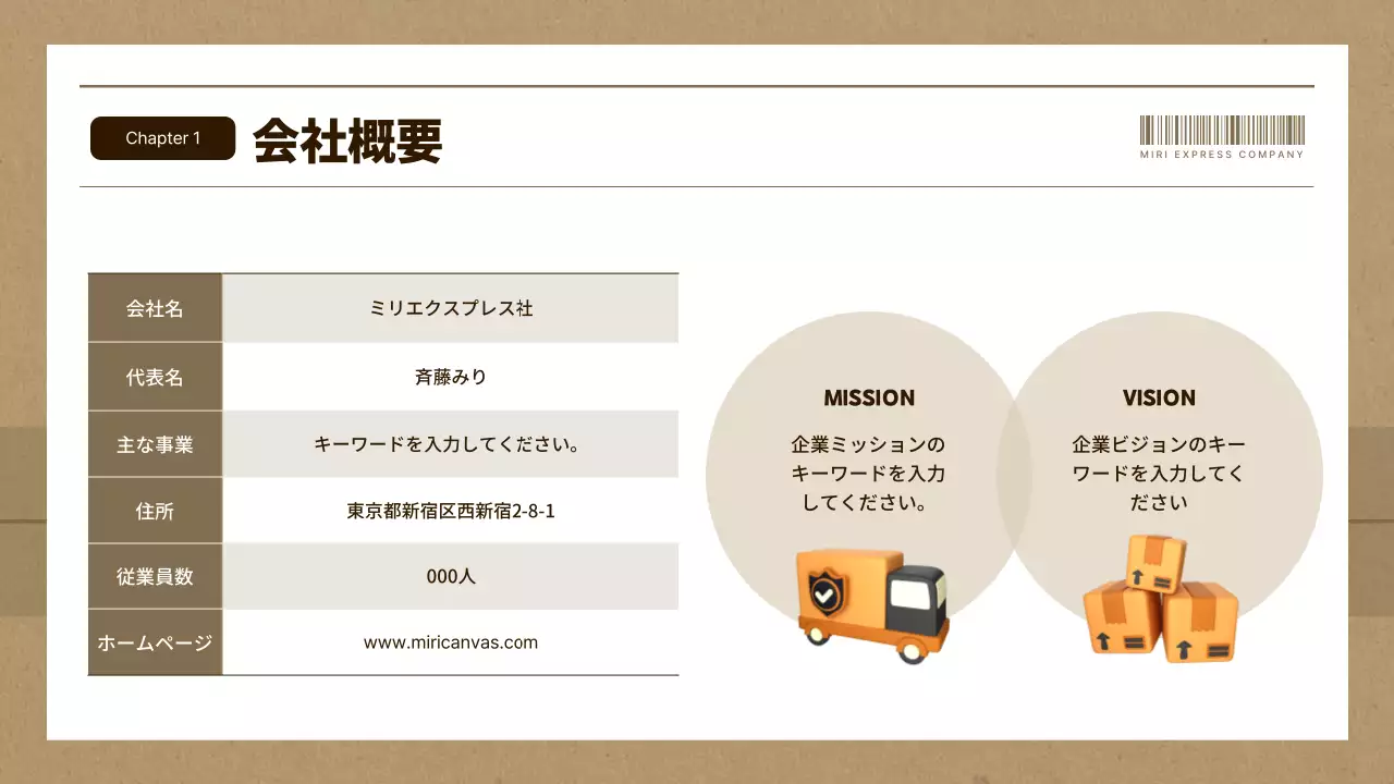 茶色 シンプル 物流 企画書 プレゼンテーション