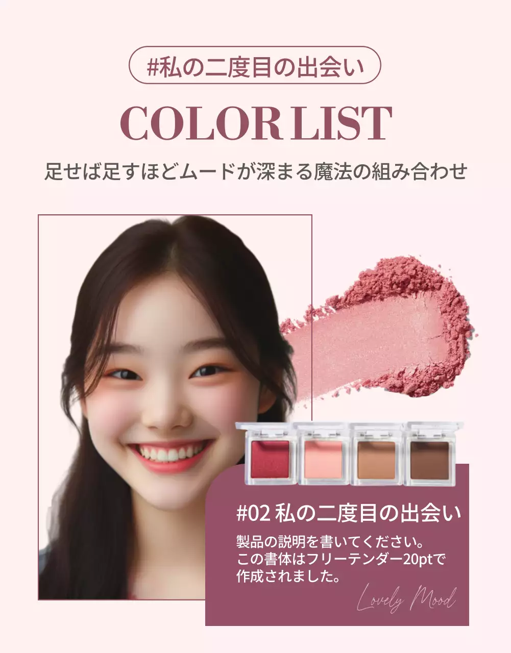 ピンク かわいい アイシャドウ パンフレット 詳細ページ