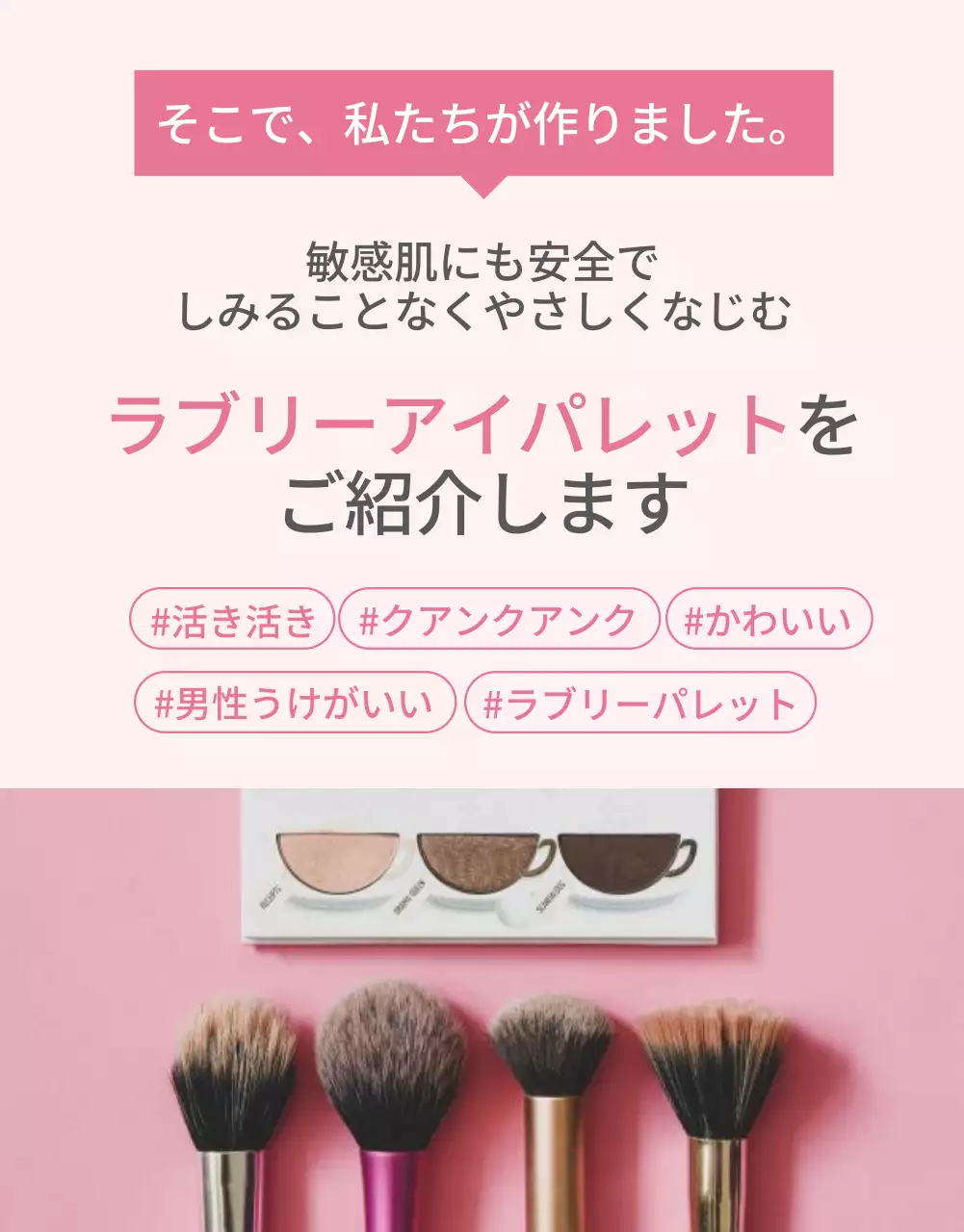 ピンク かわいい アイシャドウ パンフレット 詳細ページ