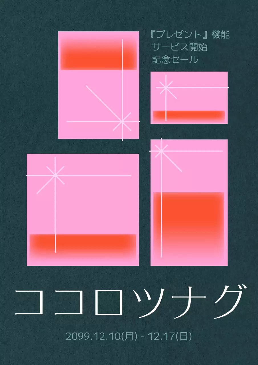 ピンク モダン サービス お知らせ ポスター