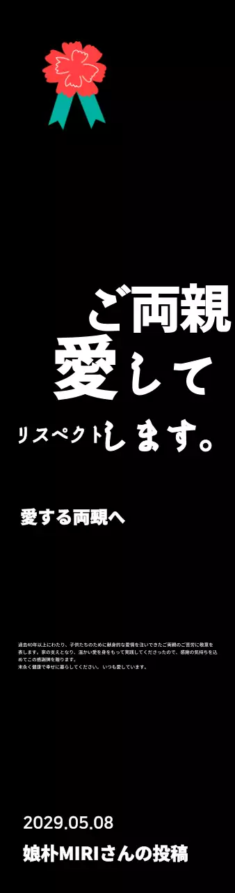 赤いカーネーションのイラストが描かれた母の日のカリグラフィー