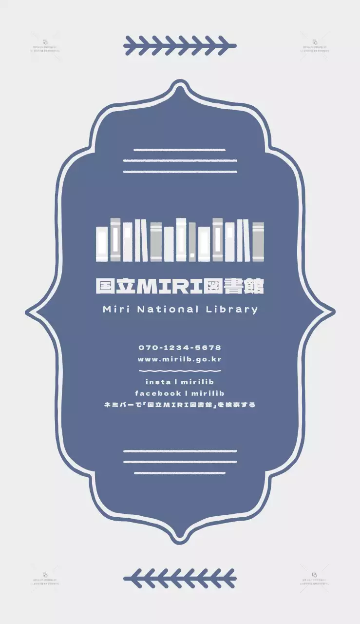 グレーとブルーのシンプルでクラシックな図書館利用案内