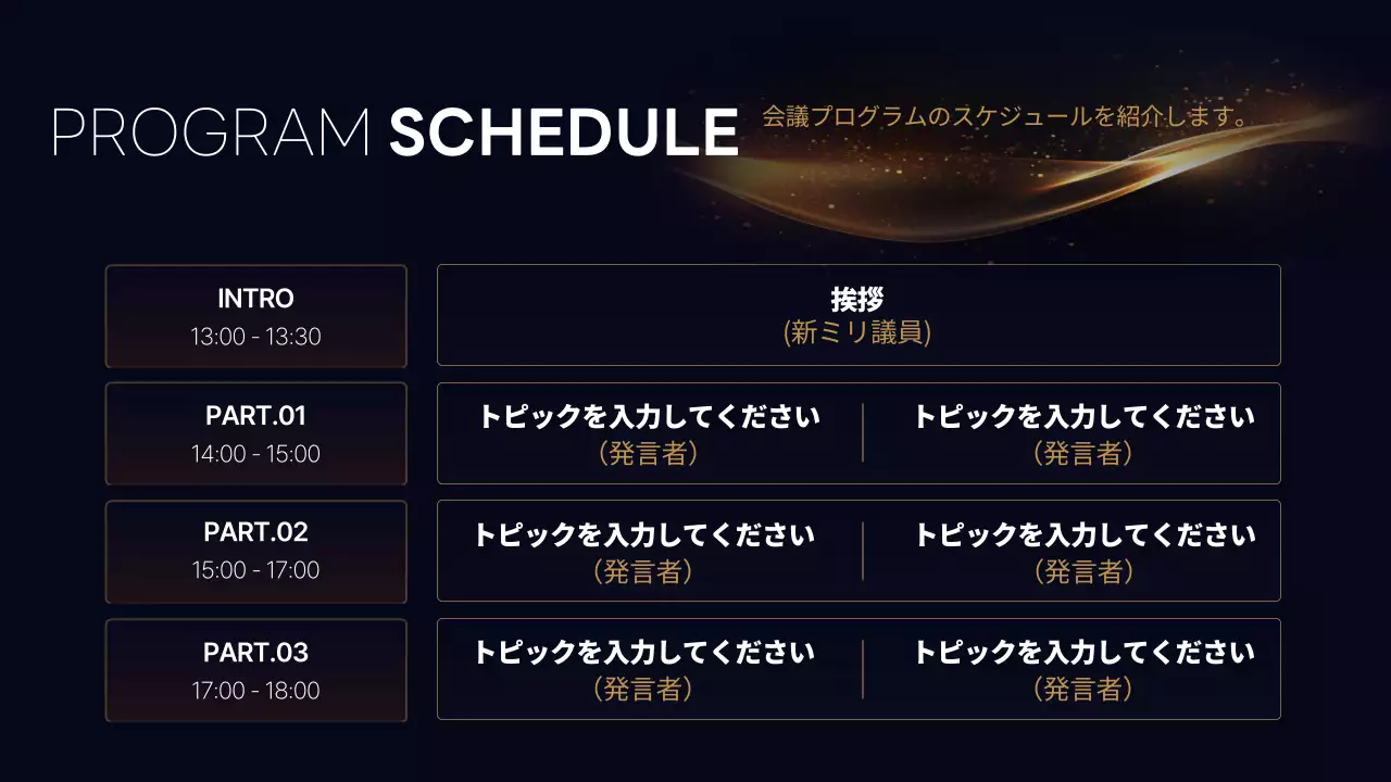 黒 モダン カンファレンス プレゼンテーション