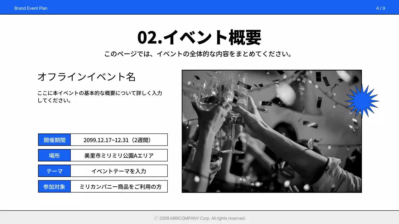 青 モダン ブランド 企画書 プレゼンテーション