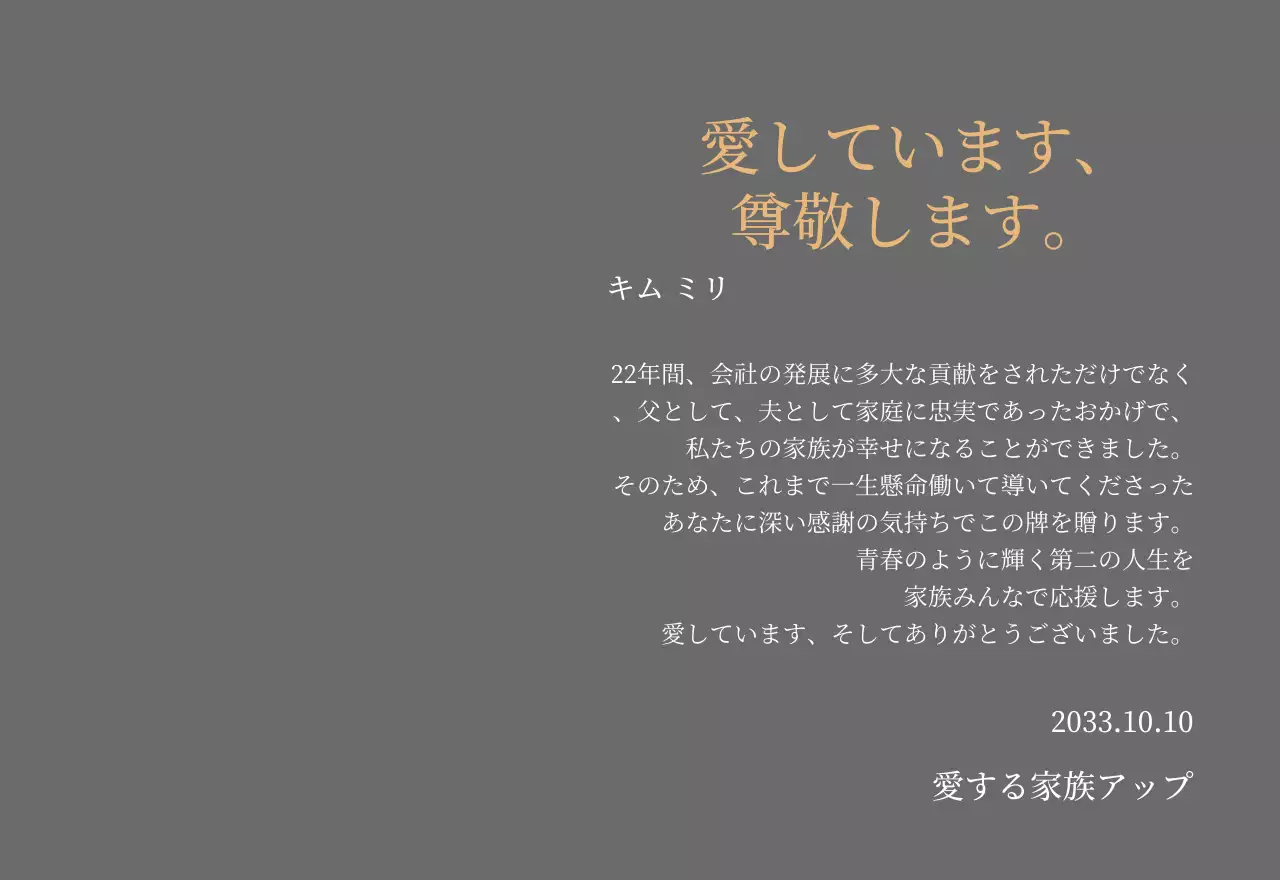 金色と葉っぱの装飾が施された高級感のある感謝状