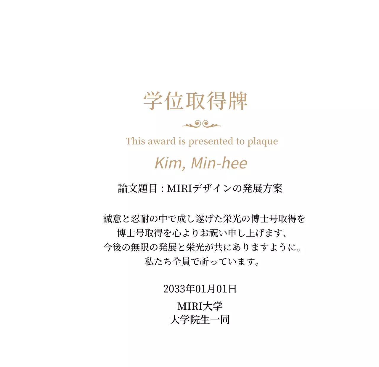 学校ロゴとゴールドの装飾が施された高級感のある学位取得プレート