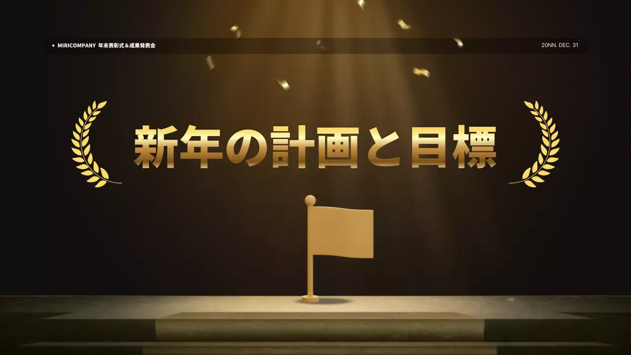 黒 上品 会社 プレゼンテーション