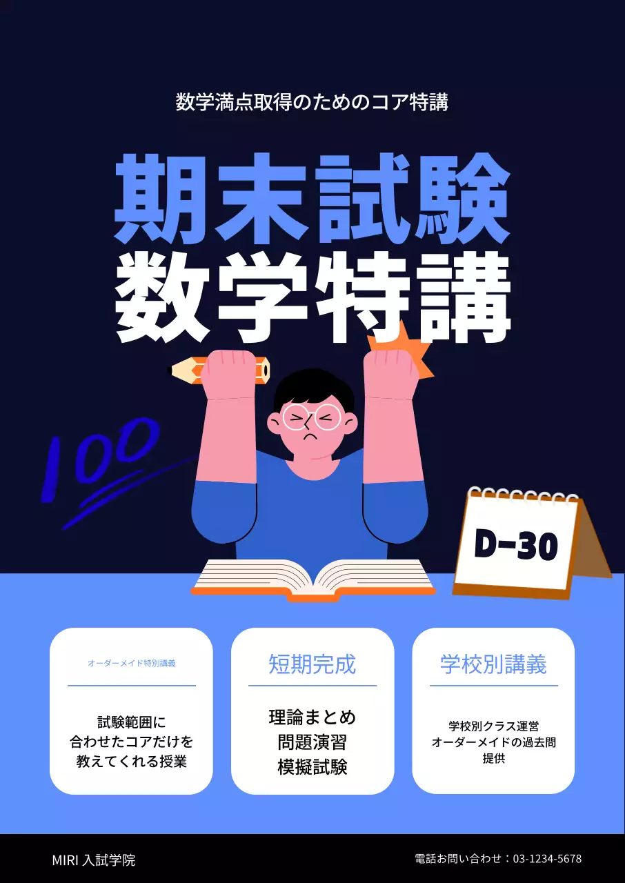 ブルーカラーの試験勉強をする学生のイラストが入った塾の販促物