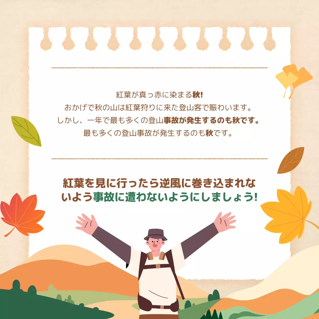 ベージュ シンプル 登山 ポスター Instagram カルーセル