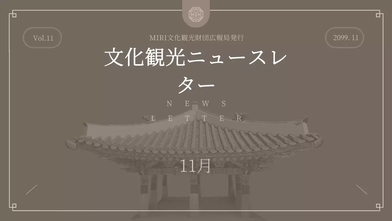 茶色 クラシック 観光 ニュースレター プレゼンテーション