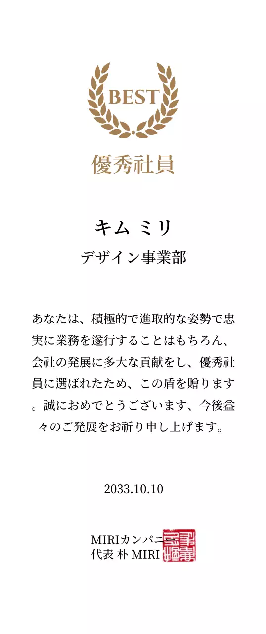 金色の月桂樹と刻印が入った高級感のある感謝牌。