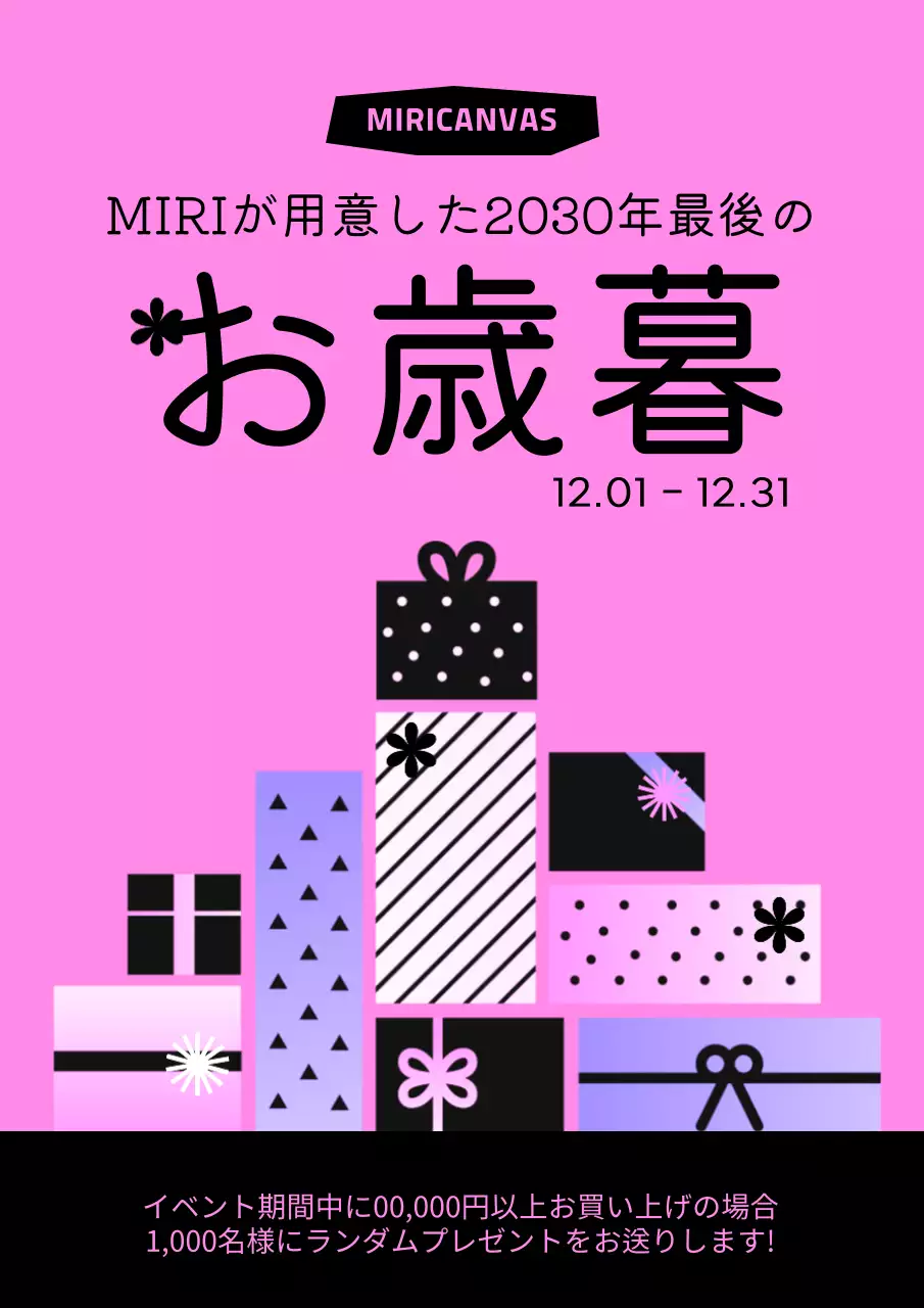 ピンク オシャレ お歳暮 ポスター