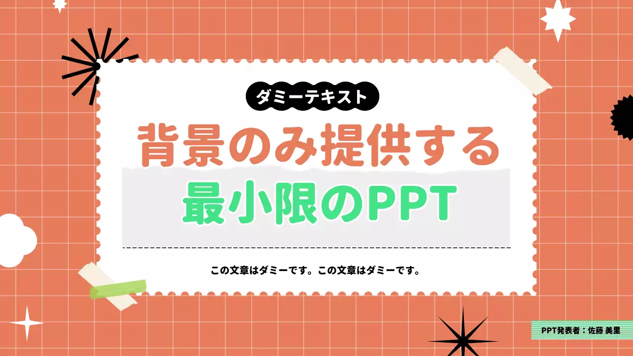 オレンジ シンプル プラン プレゼンテーション