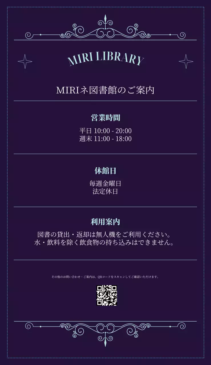 大胆な英語フォントのレイアウトと華やかで高級感のある曲線の装飾グラフィック要素でポイントをつけた図書館の広報及び利用案内