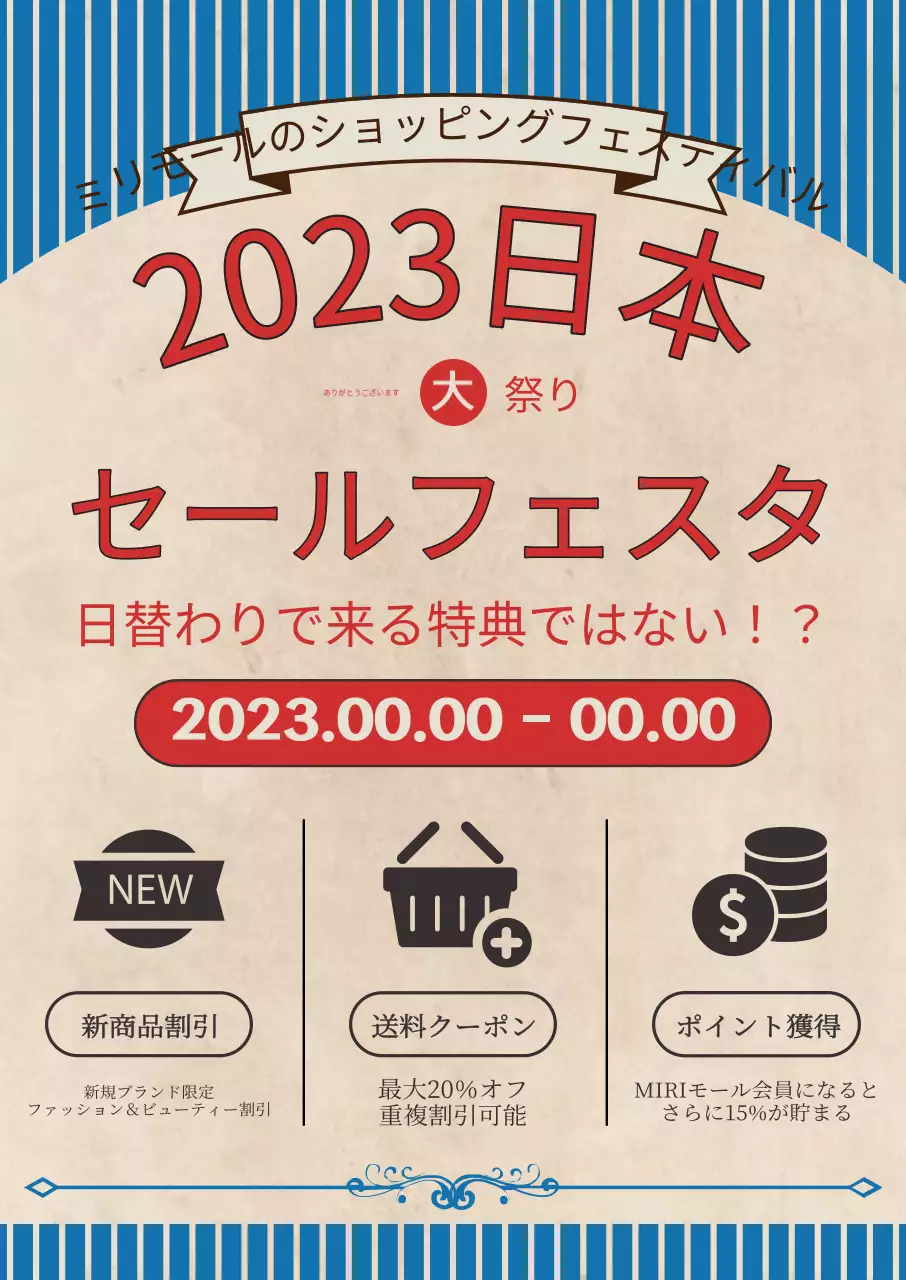 レトロなレトロ感のあるグラフィック要素でポイントをつけたコリアセールフェスタショッピング割引イベント