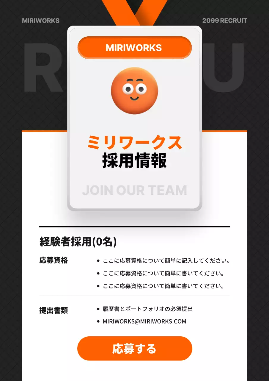 オレンジ モダン 採用情報 ポスター