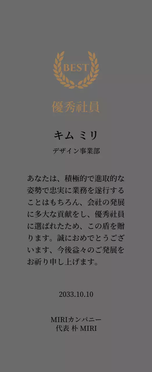 金色の月桂樹と刻印が入った高級感のある感謝牌。