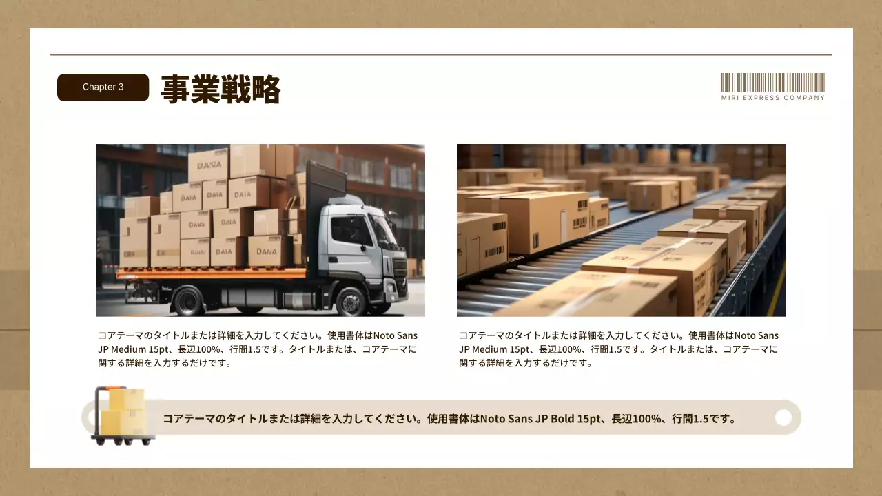 茶色 シンプル 物流 企画書 プレゼンテーション