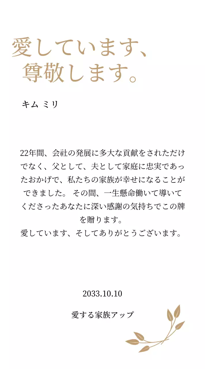 金色と葉っぱの装飾が施された高級感のある感謝状