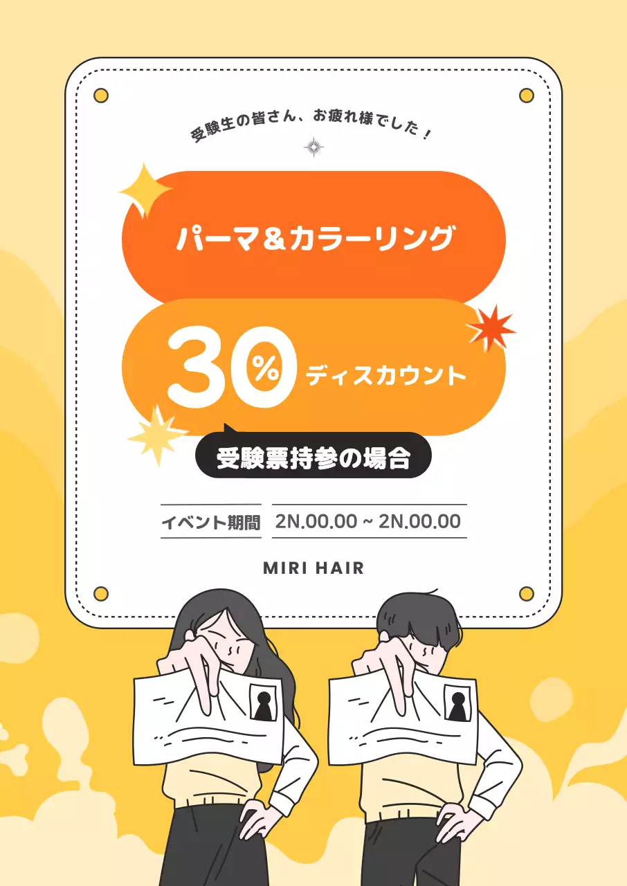 黄色のかわいい 수능受験生割引のご案内