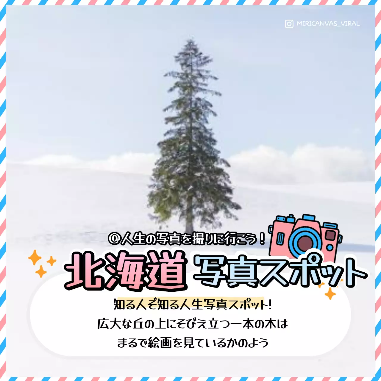 カラフル 楽しい 旅行 計画書 Instagram カルーセル