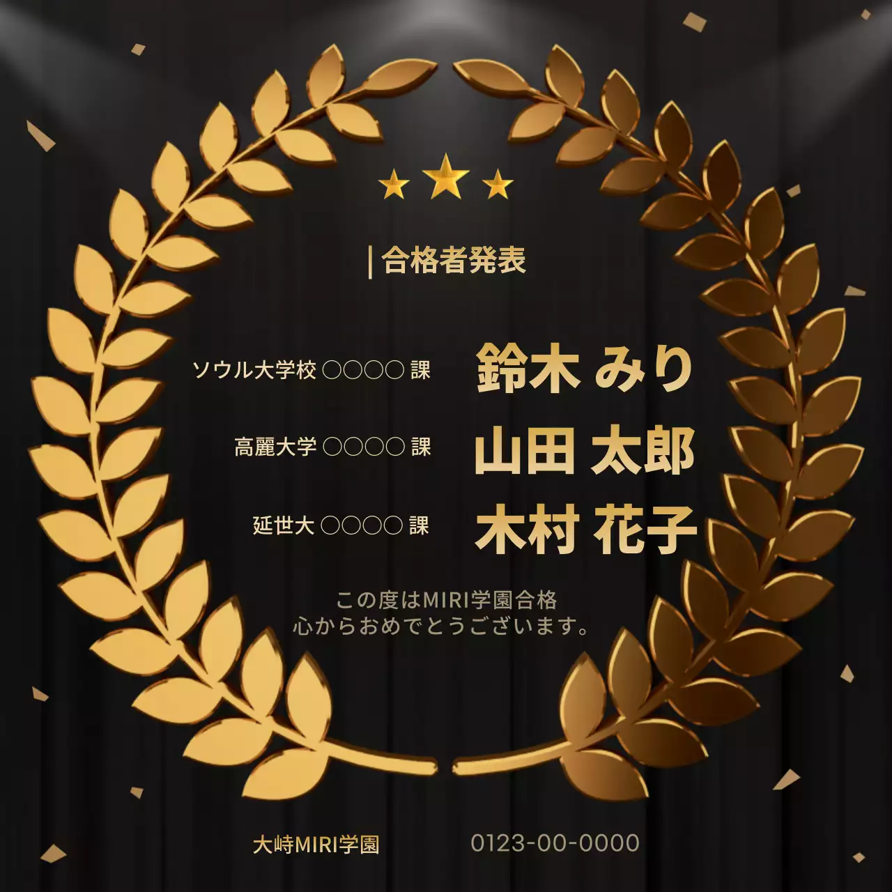 黒 上品 合格発表 ポスター SNS投稿 正方形