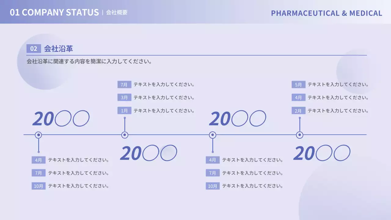 ヨンボラのミニマル医療製薬分野会社紹介書