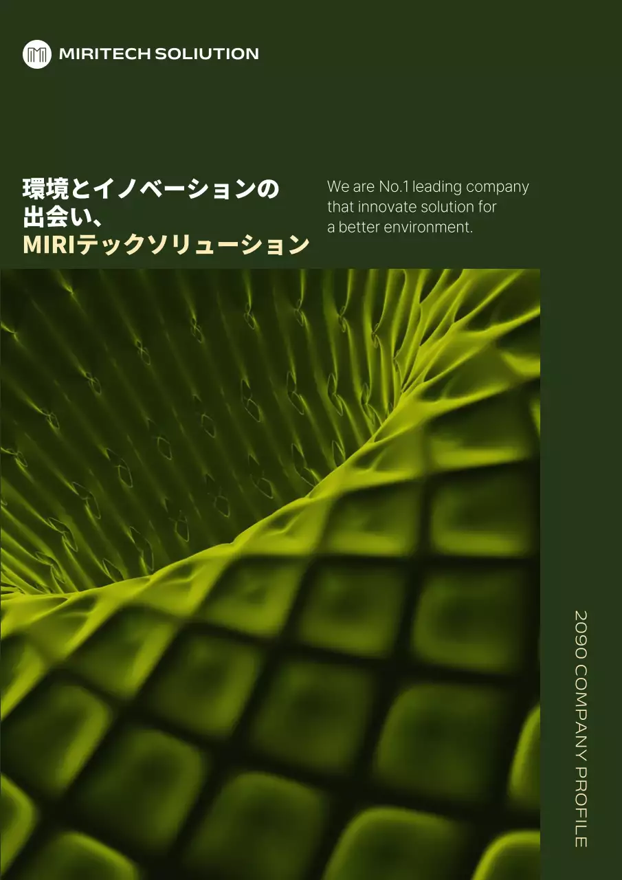 緑 モダン 会社案内 ポスター