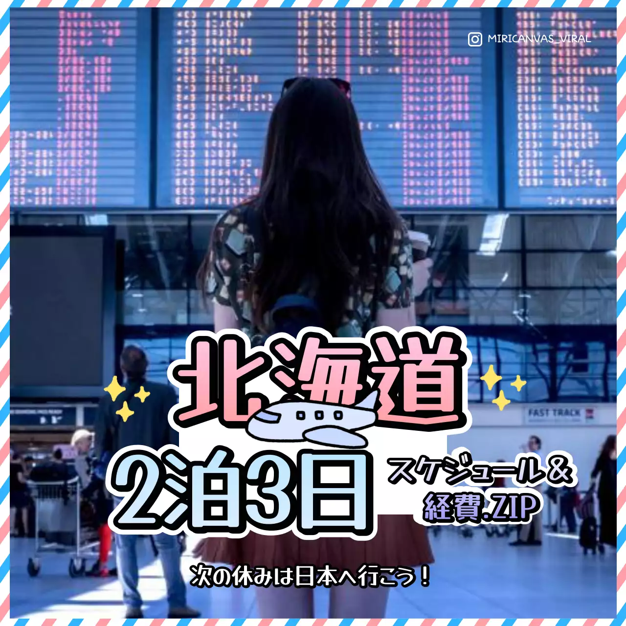 カラフル 楽しい 旅行 計画書 Instagram カルーセル