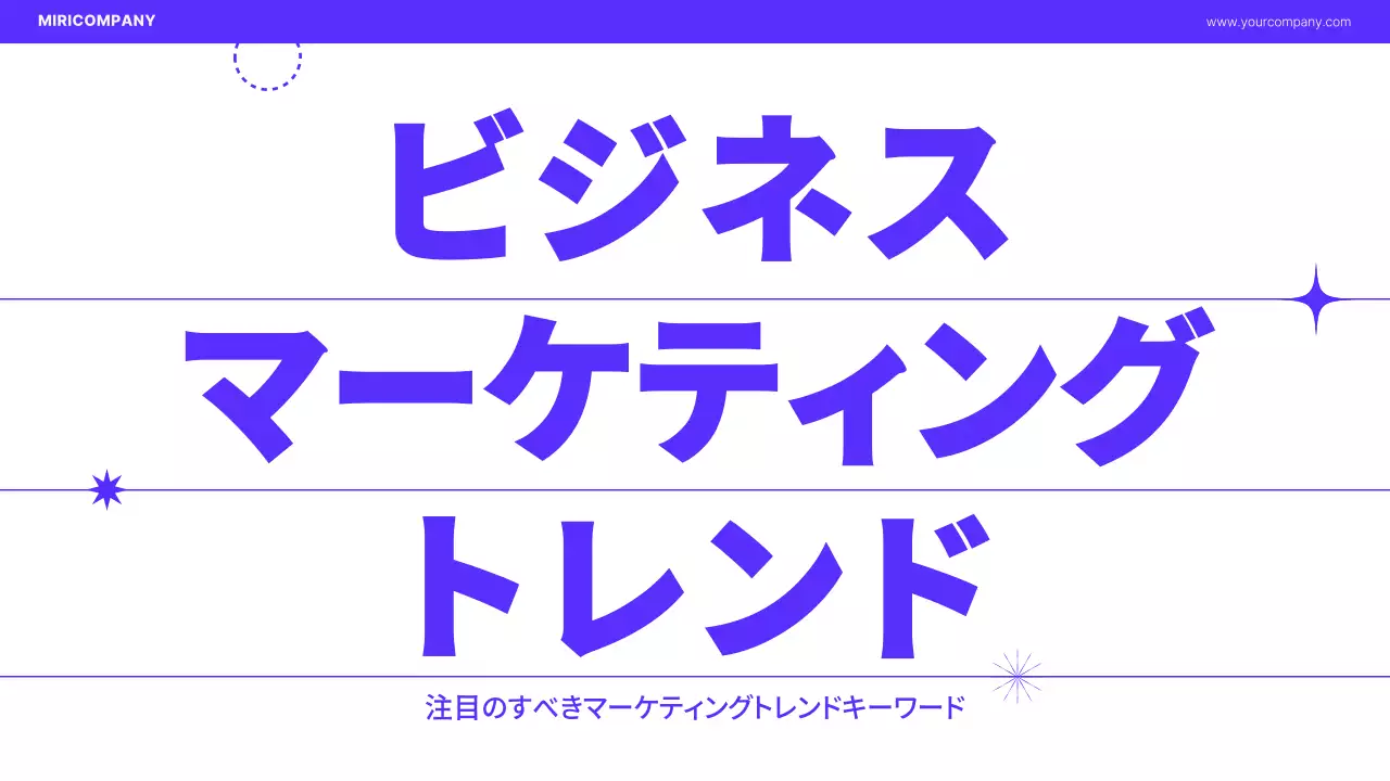 紫 モダン マーケティング プレゼンテーション