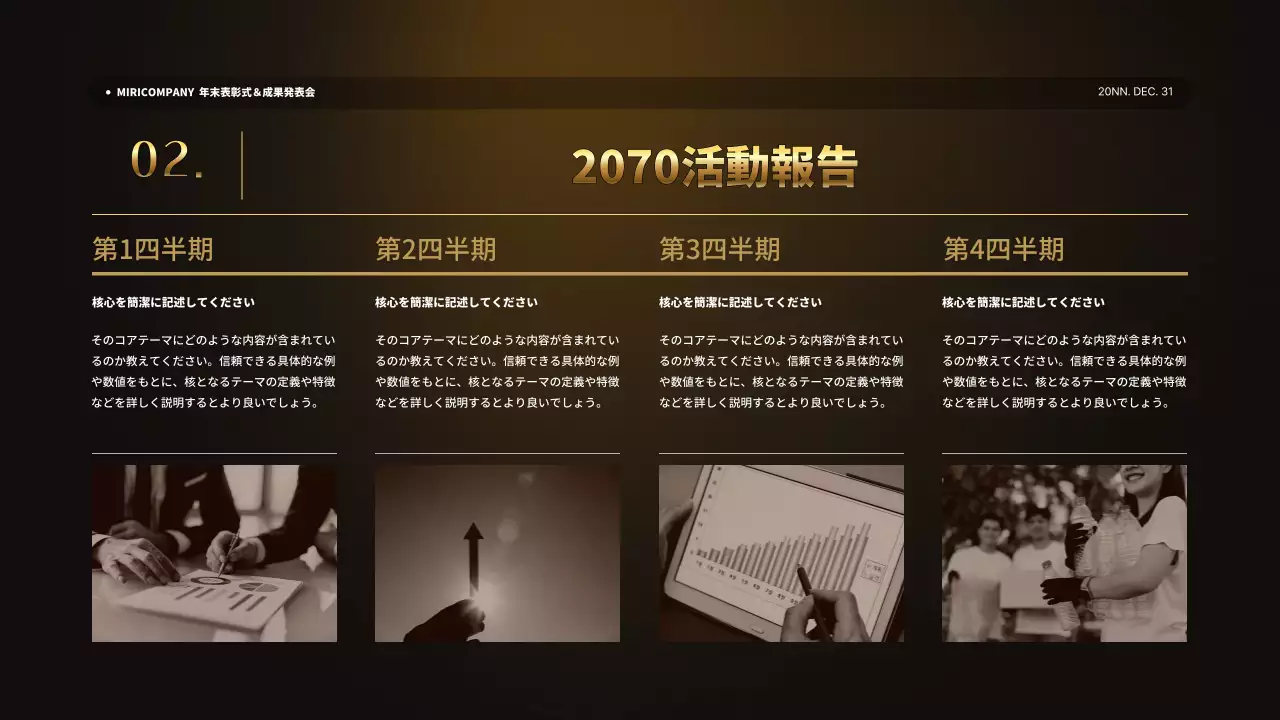 黒 上品 会社 プレゼンテーション