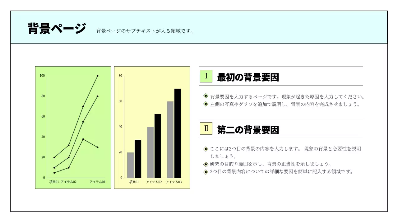 水色とライトグリーンのシンプルな印刷用レポート