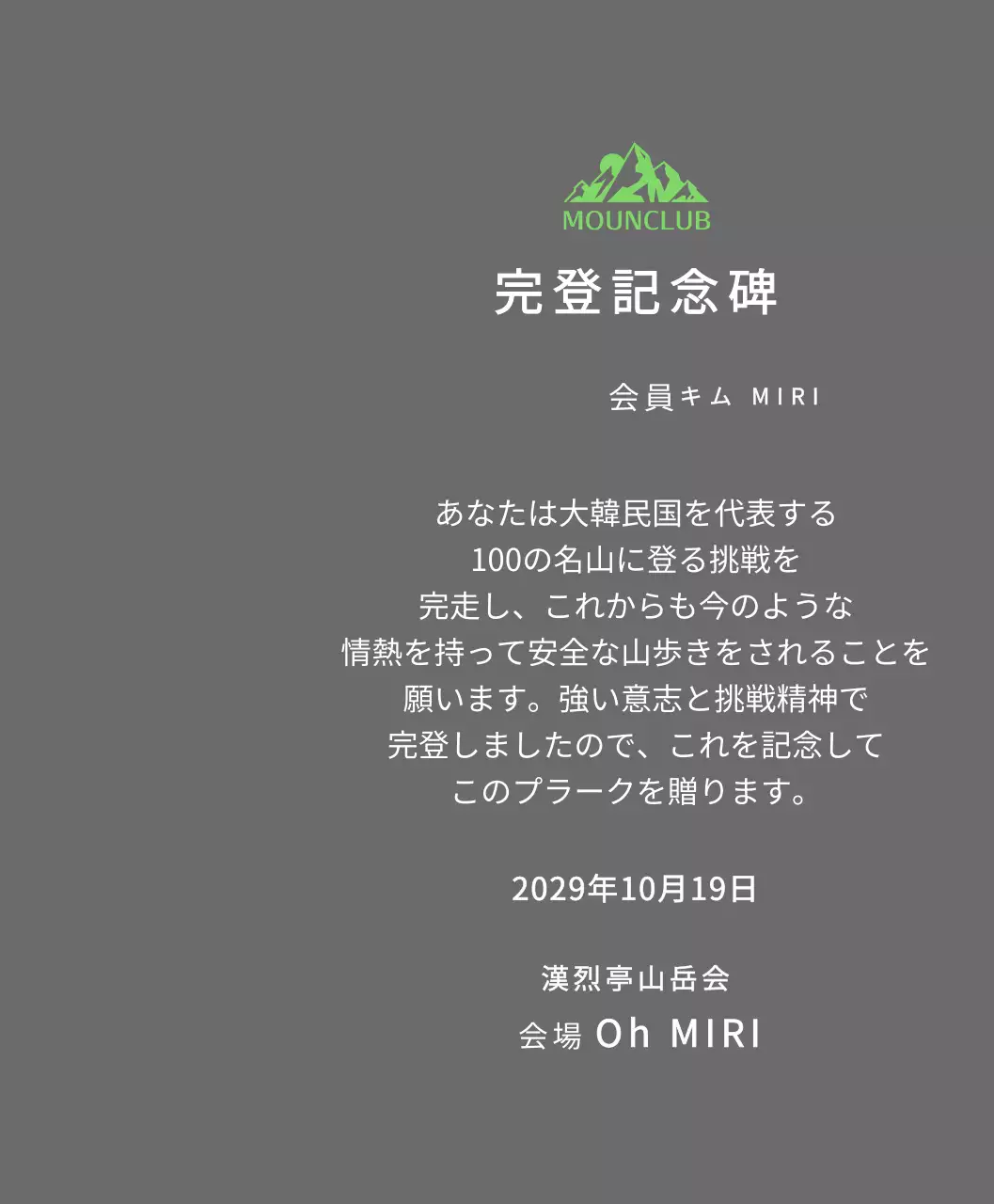 緑の山のイラストがある同好会ロゴコンセプトの山岳会完走記念プレート