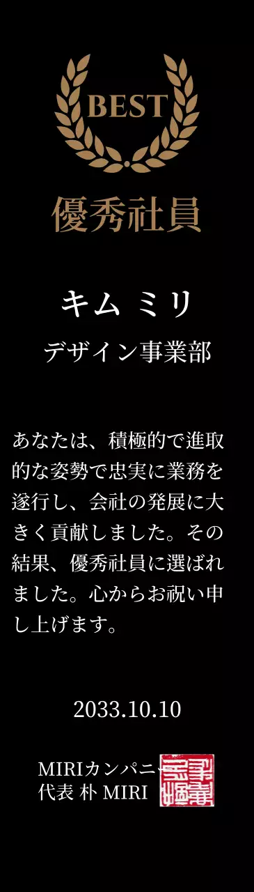 金色の月桂樹と刻印が入った高級感のある感謝牌。