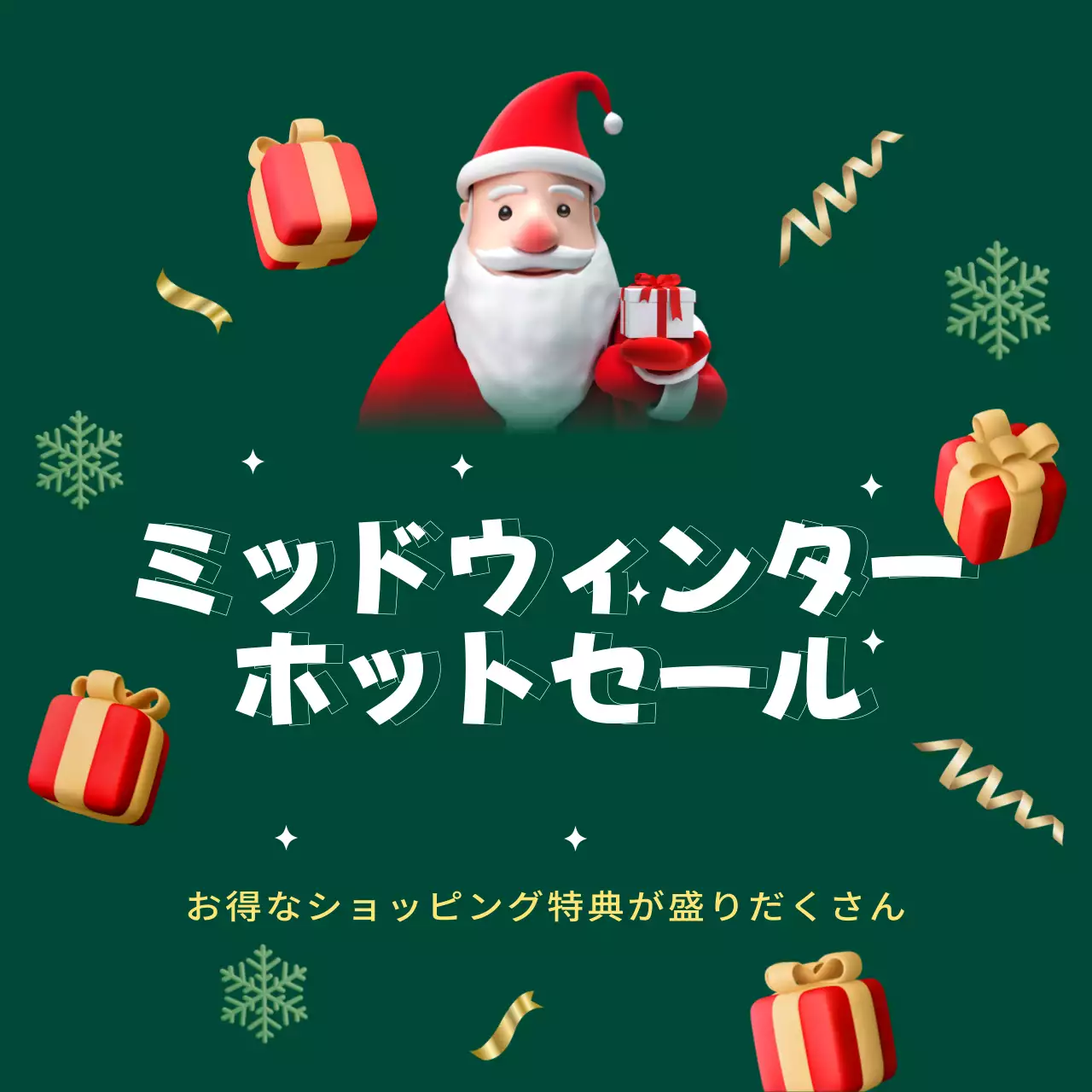 緑 楽しい セール ポスター SNS投稿 正方形