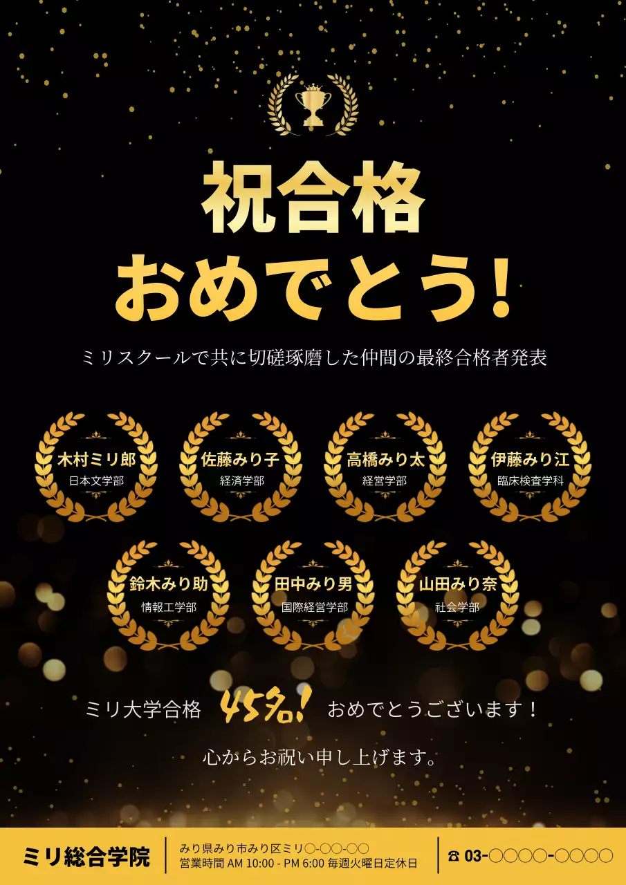 黒 上品 合格発表 ポスター