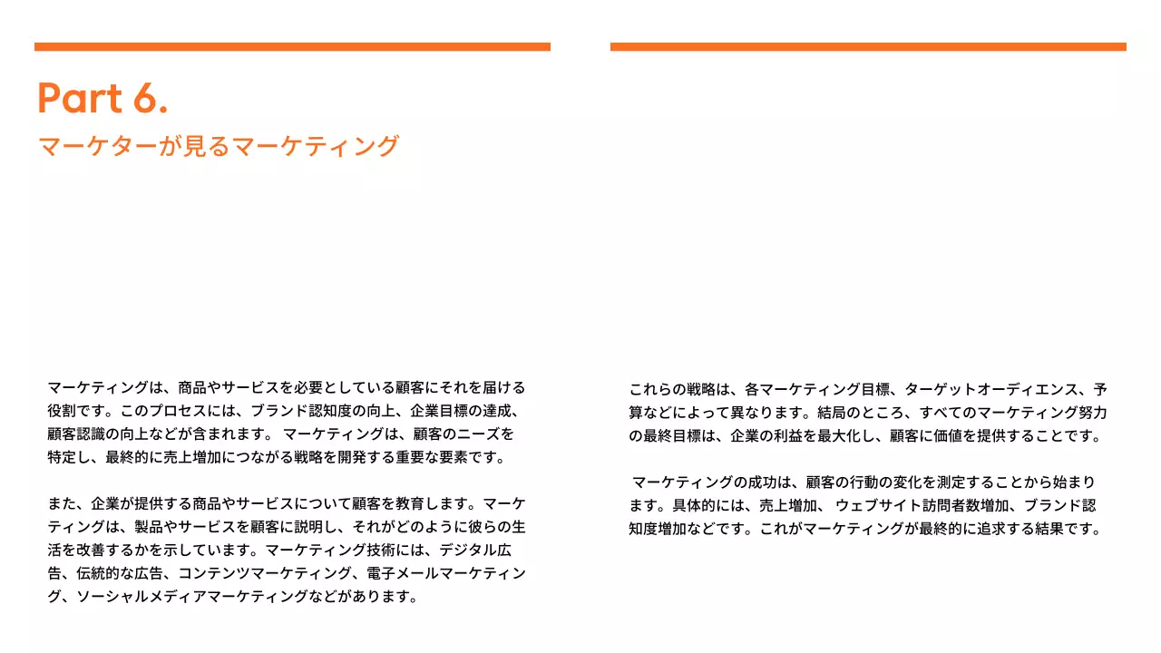 オレンジ シンプル マーケティング 報告書 プレゼンテーション