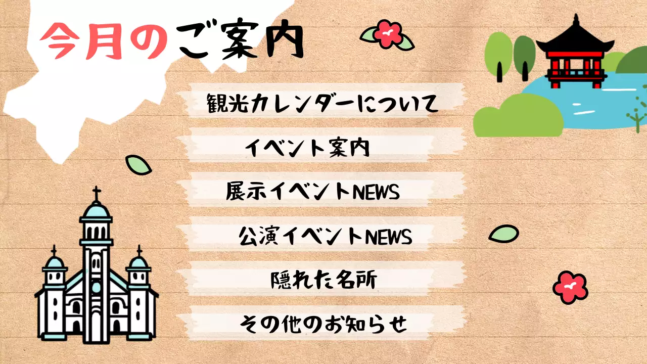 カラフル かわいい 観光 ニュースレター プレゼンテーション